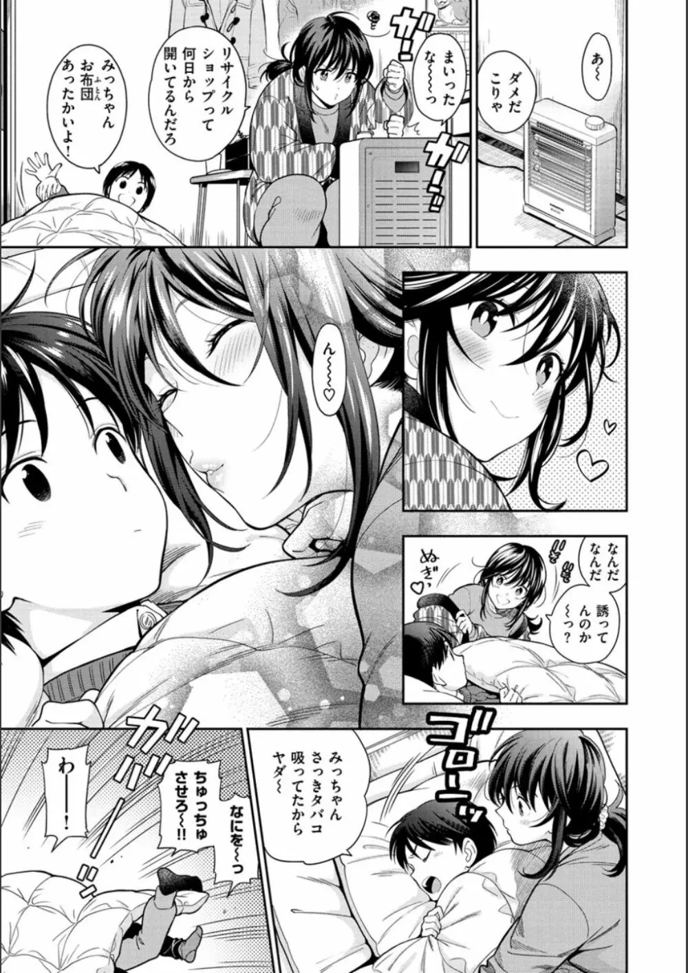 童貞弟とビッチ姉 Page.139