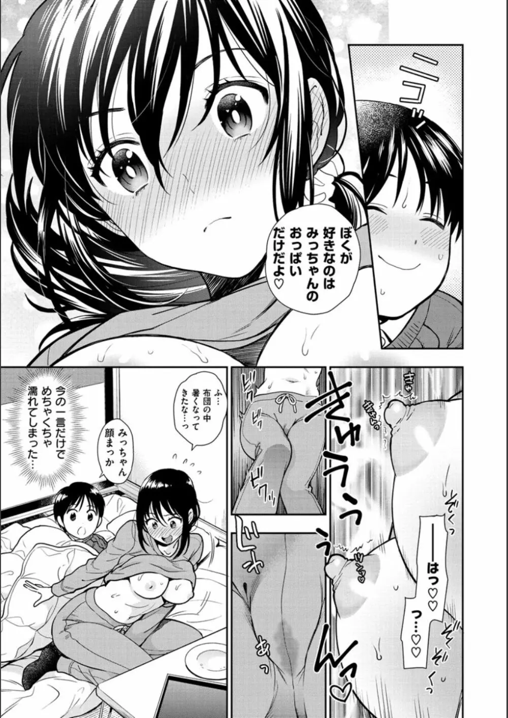 童貞弟とビッチ姉 Page.145