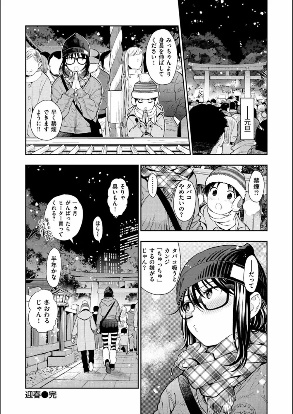 童貞弟とビッチ姉 Page.156