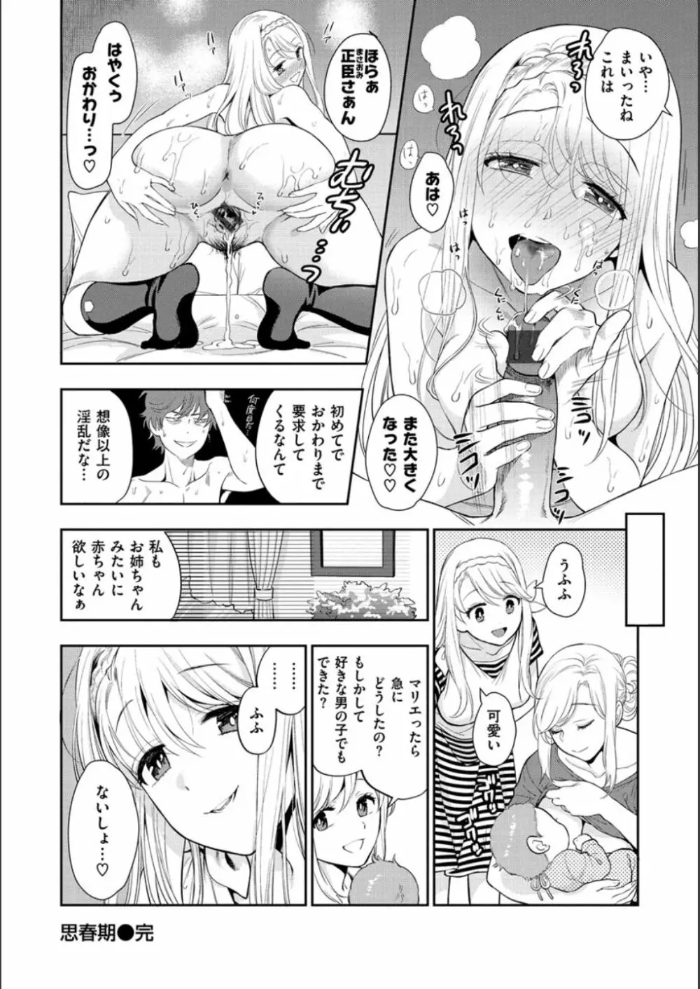 童貞弟とビッチ姉 Page.176