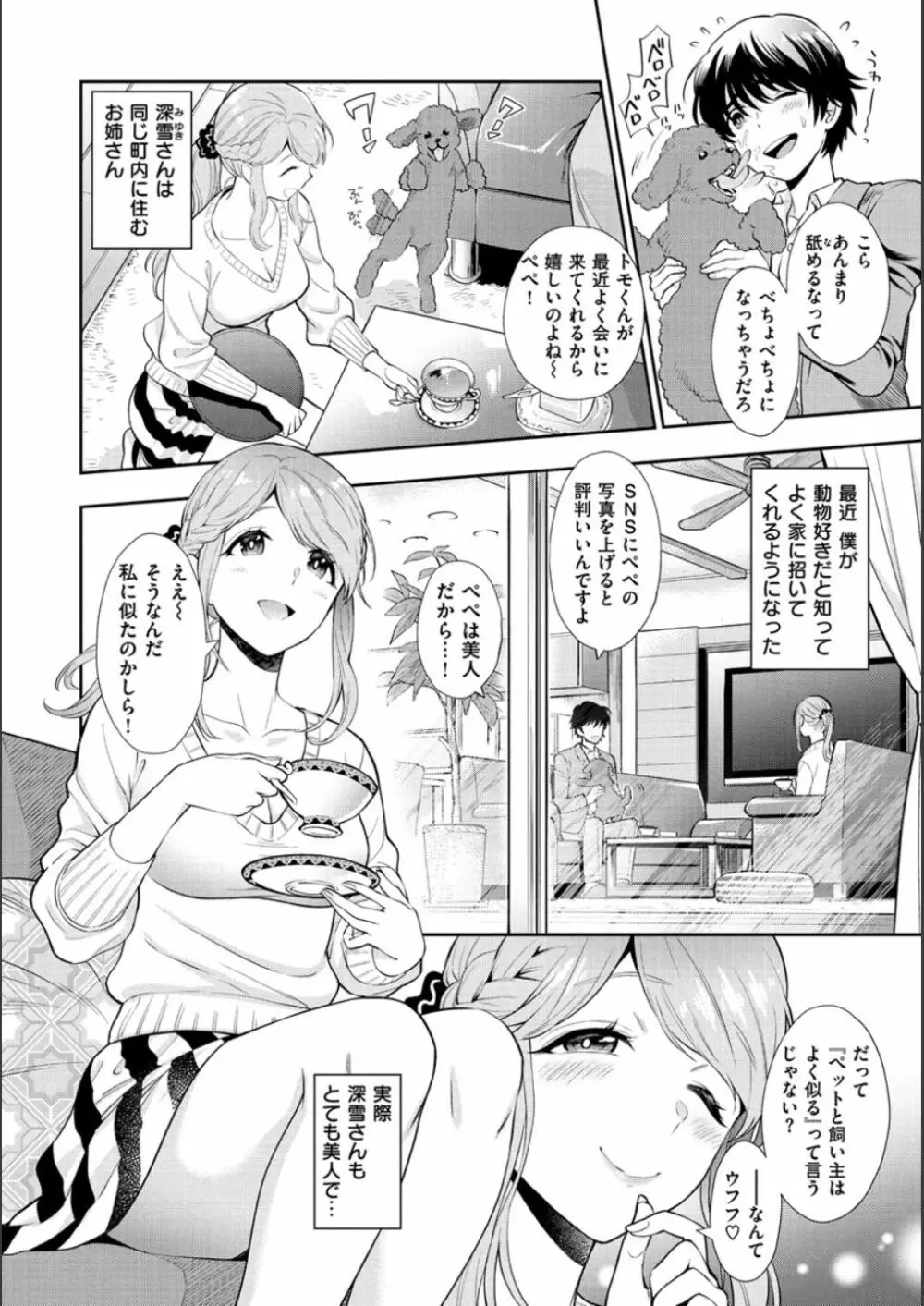 童貞弟とビッチ姉 Page.178