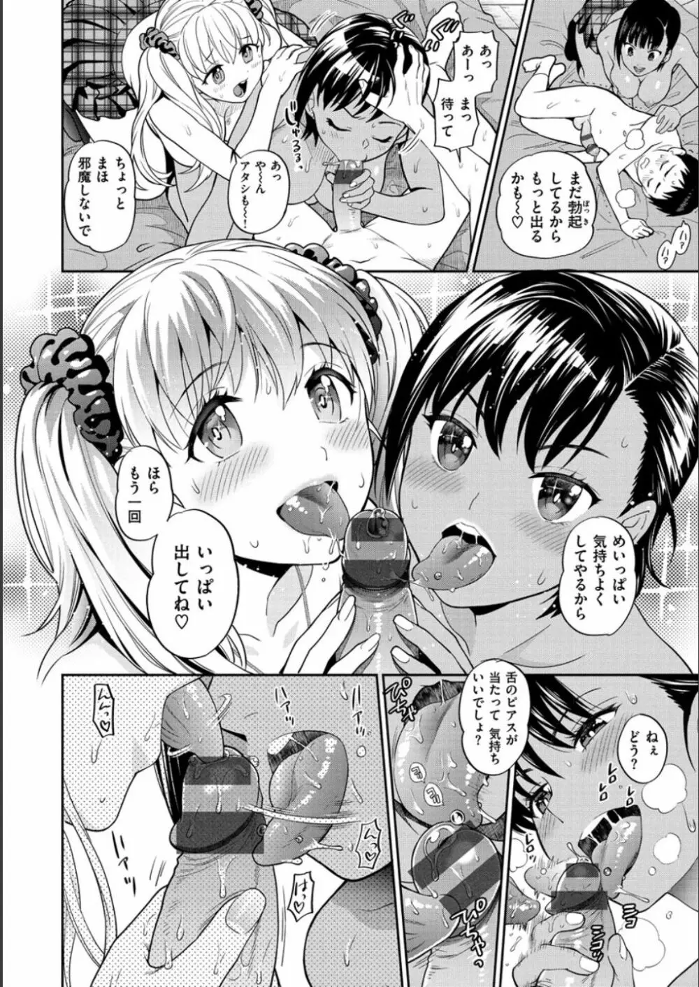 童貞弟とビッチ姉 Page.18