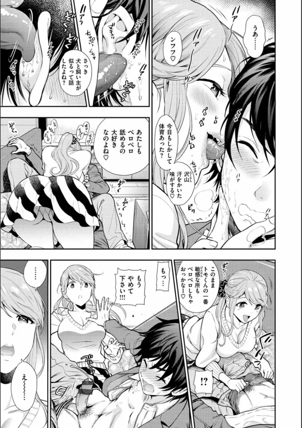 童貞弟とビッチ姉 Page.181