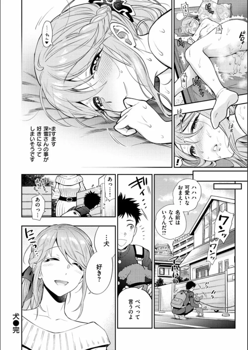 童貞弟とビッチ姉 Page.192