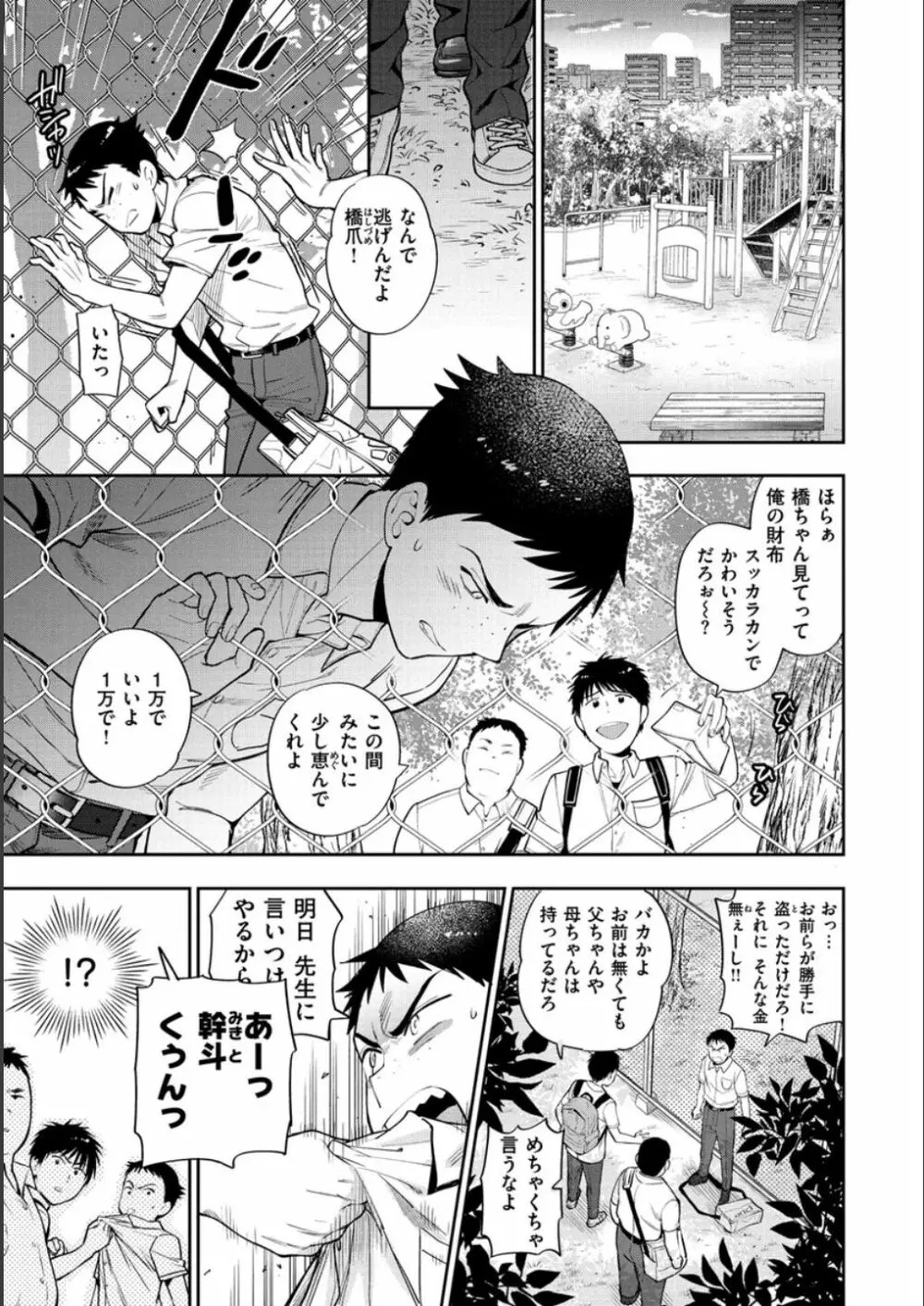 童貞弟とビッチ姉 Page.33