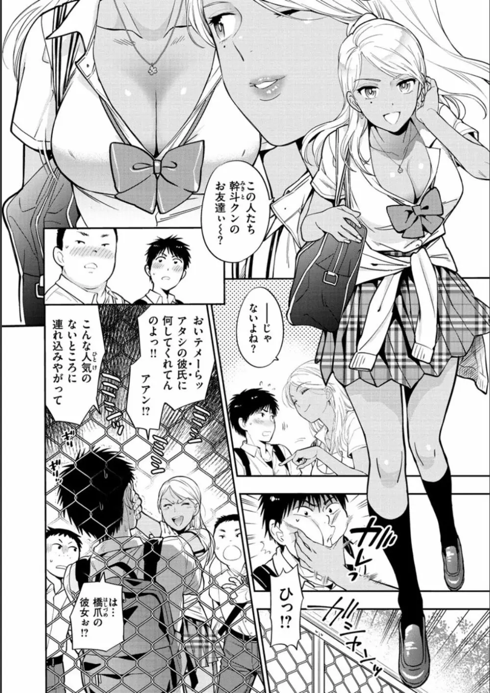 童貞弟とビッチ姉 Page.34