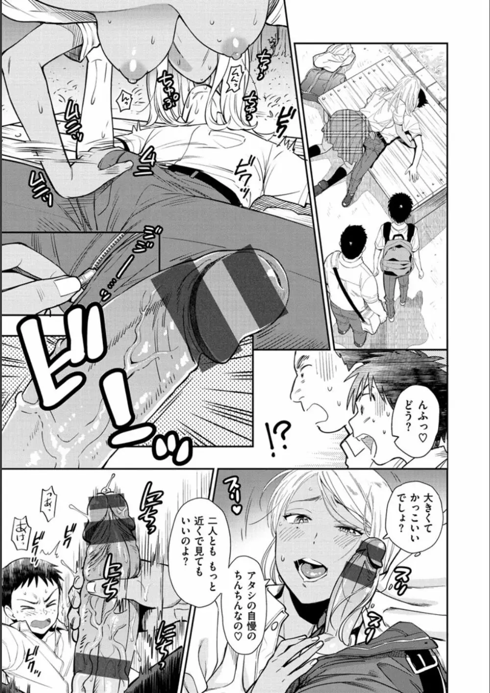 童貞弟とビッチ姉 Page.37