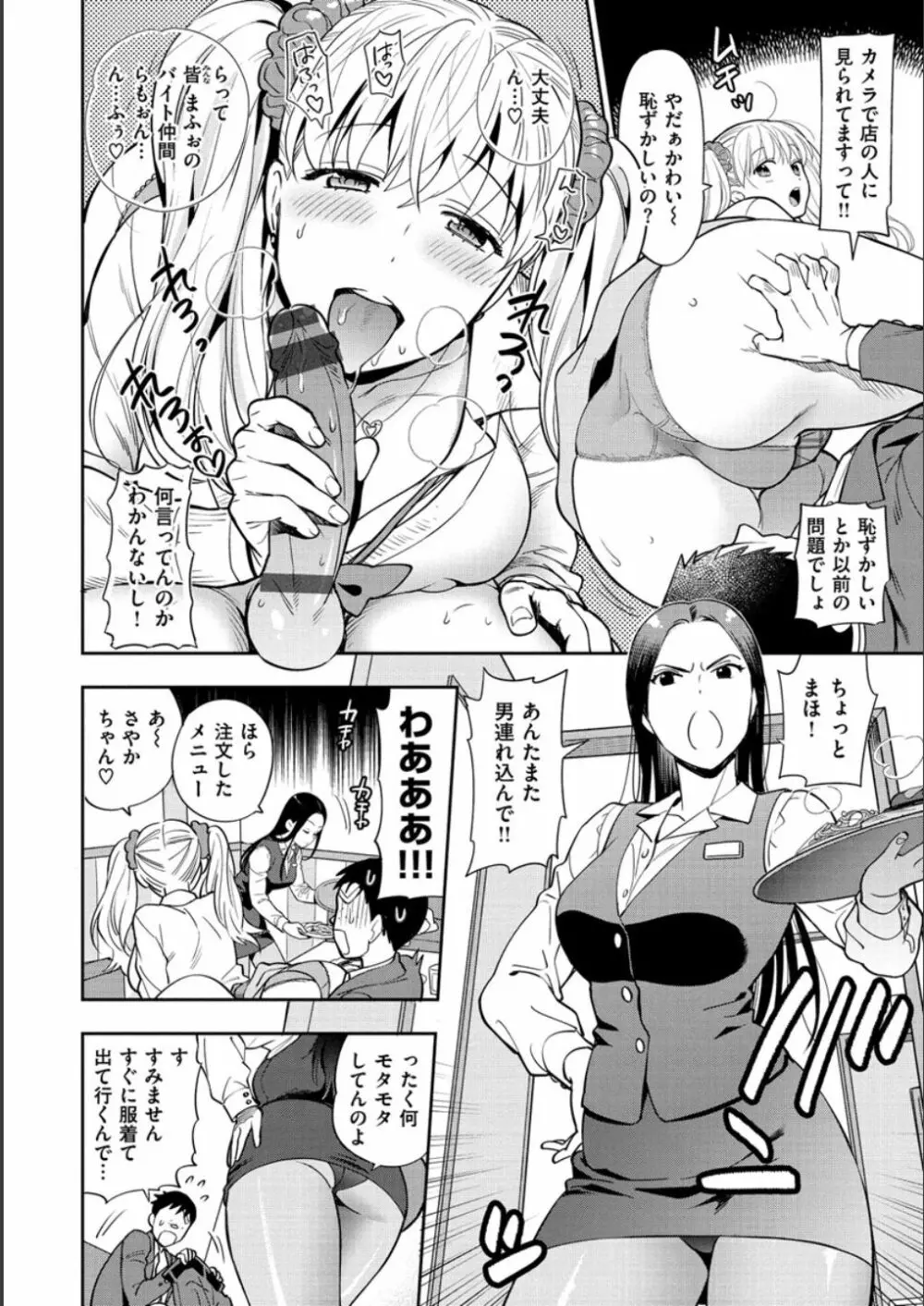 童貞弟とビッチ姉 Page.58