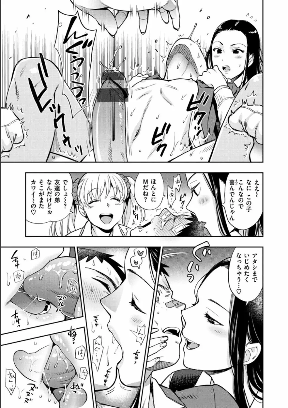 童貞弟とビッチ姉 Page.61