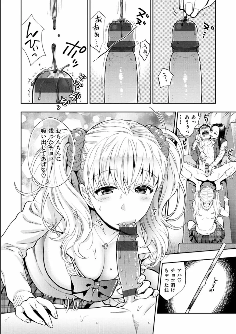 童貞弟とビッチ姉 Page.62