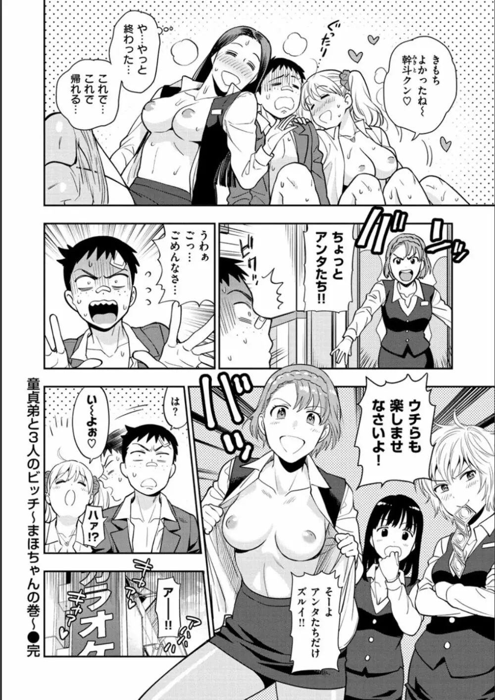 童貞弟とビッチ姉 Page.68