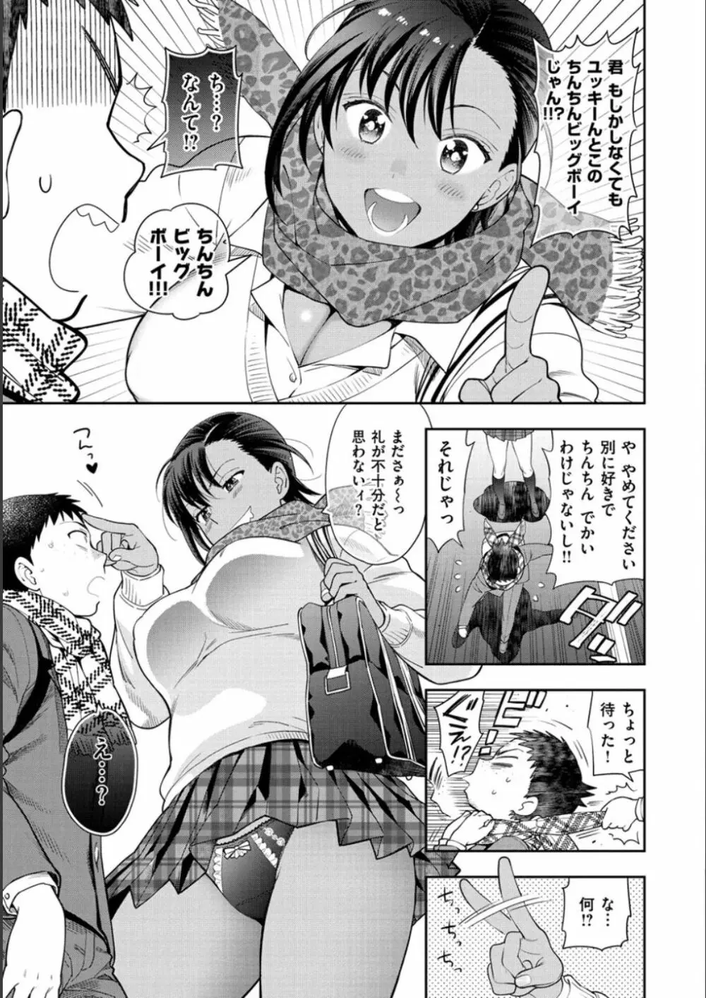 童貞弟とビッチ姉 Page.71