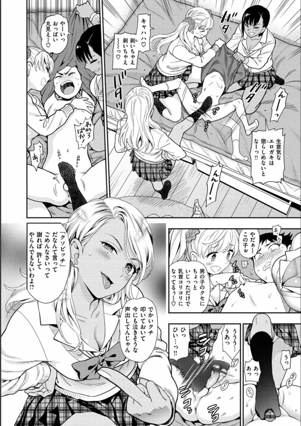 童貞弟とビッチ姉 Page.8