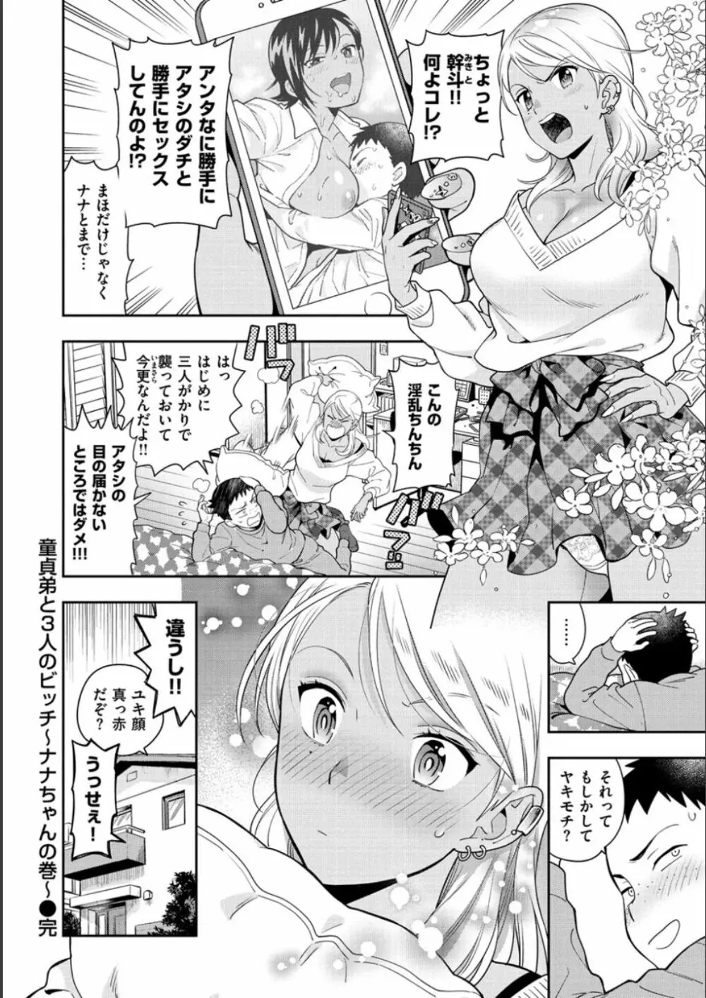 童貞弟とビッチ姉 Page.84