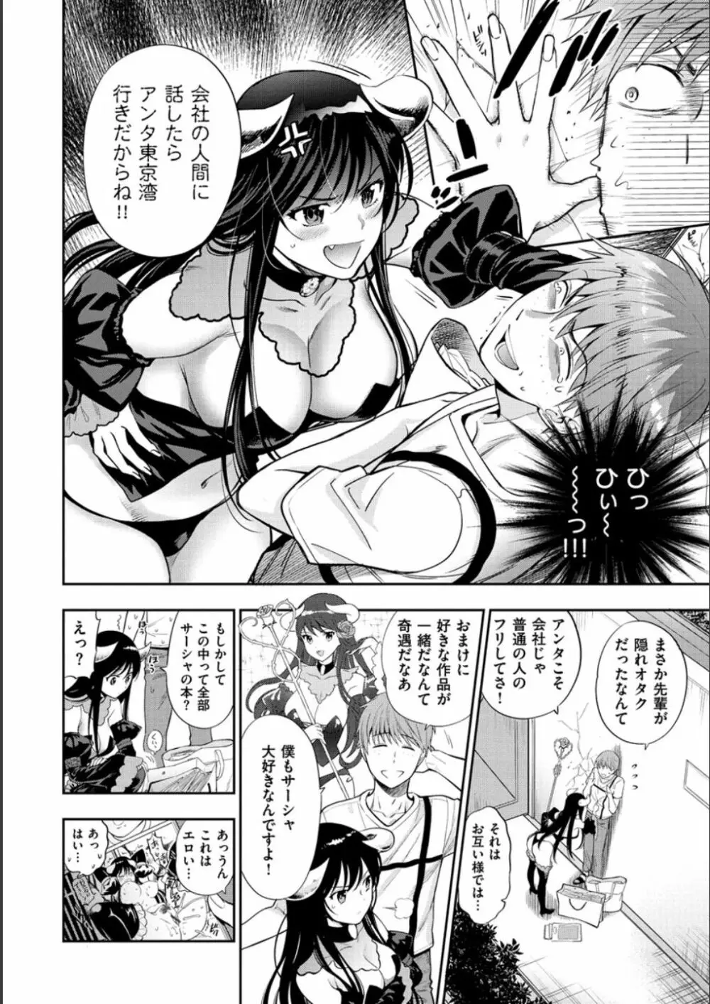 童貞弟とビッチ姉 Page.86