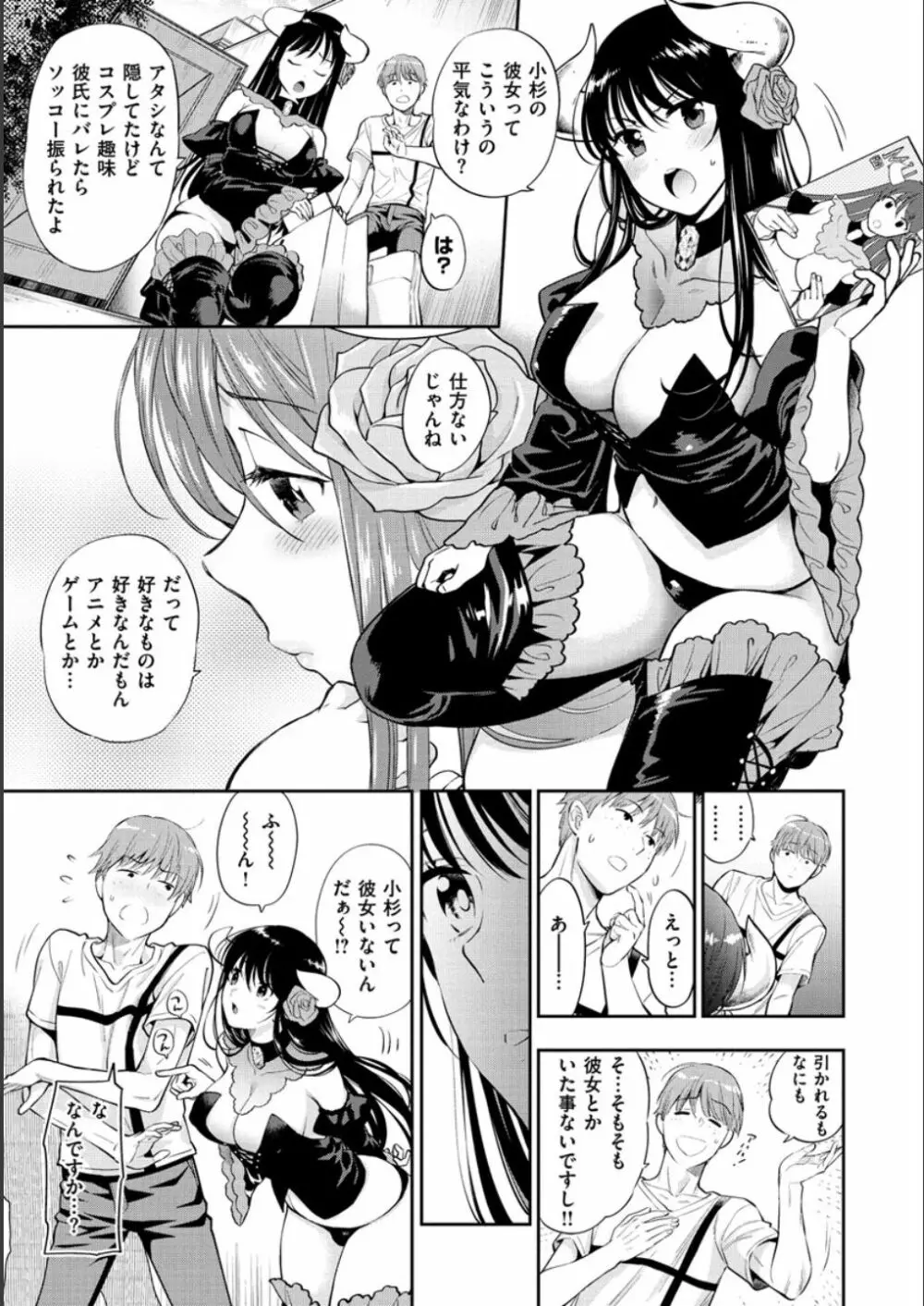 童貞弟とビッチ姉 Page.87