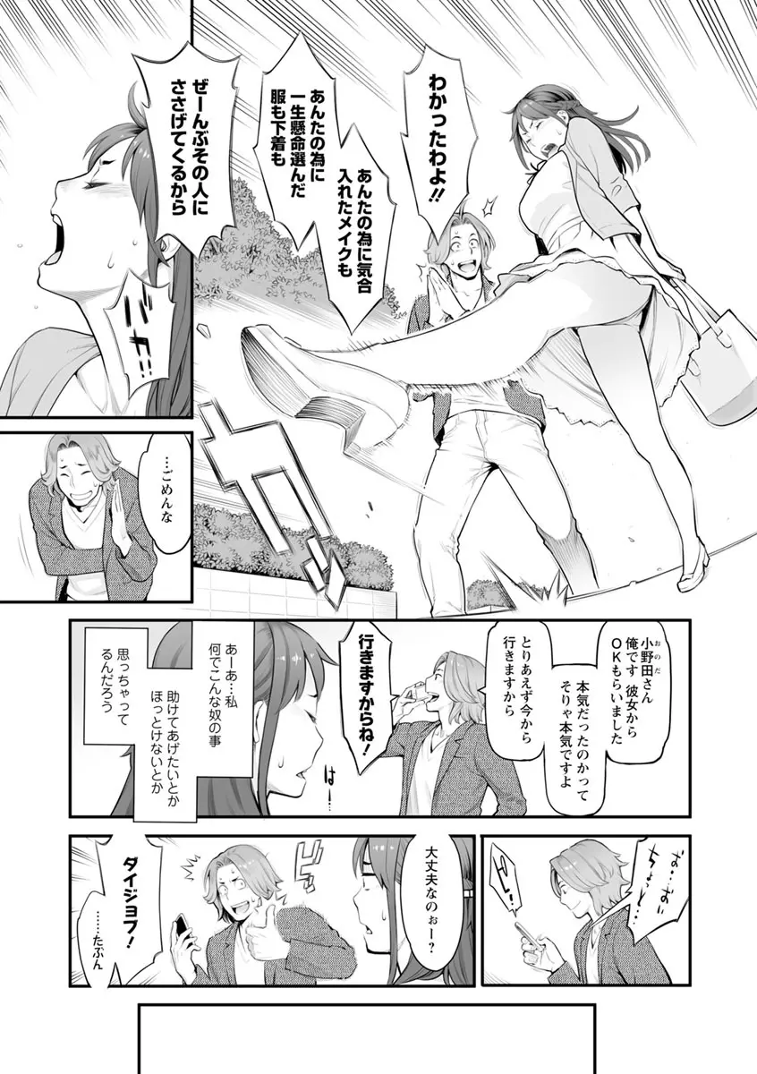 溶けた理性は媚薬の香り Page.100