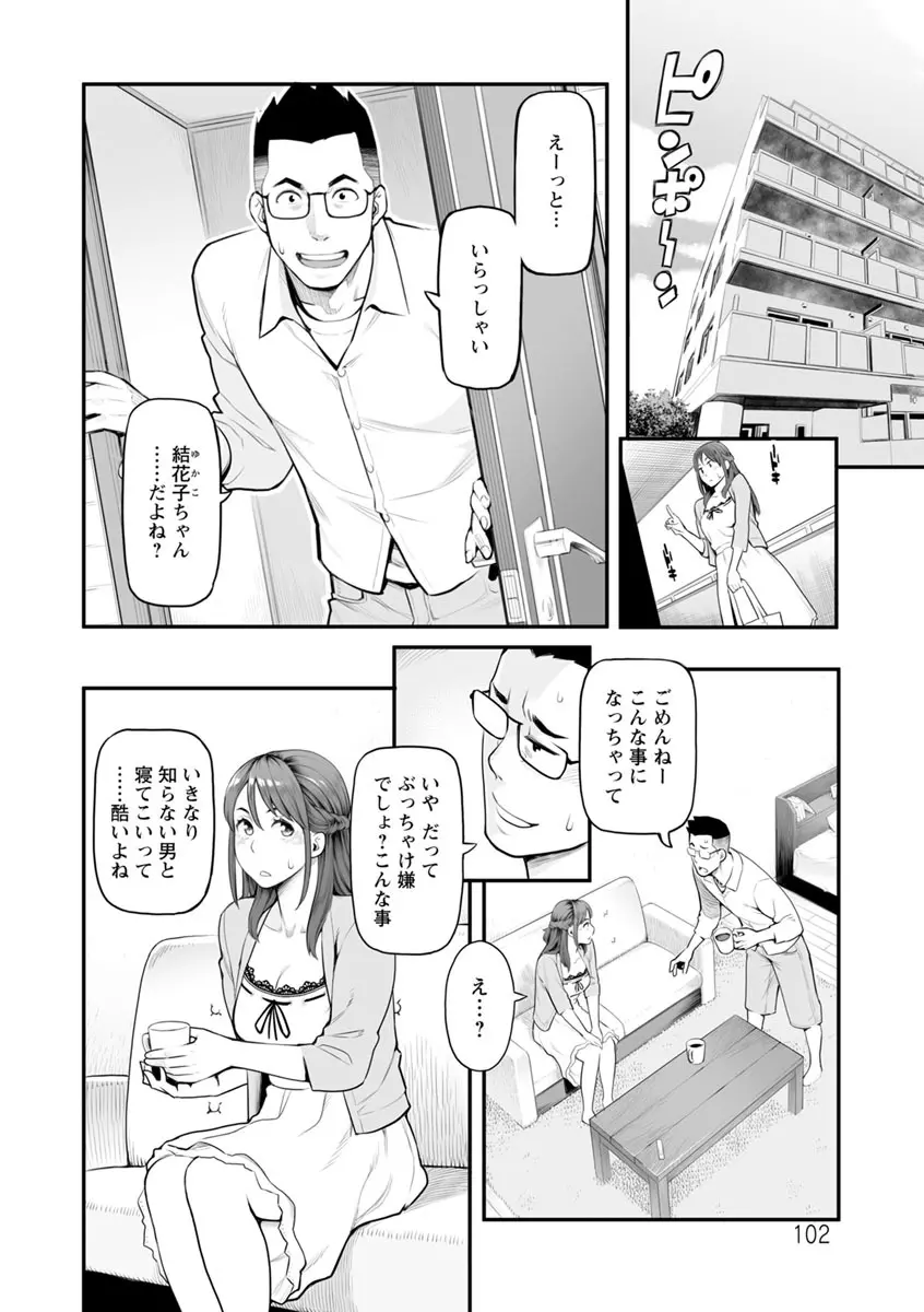 溶けた理性は媚薬の香り Page.101