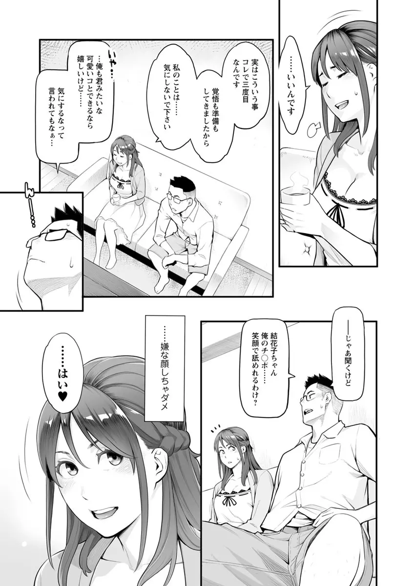 溶けた理性は媚薬の香り Page.102