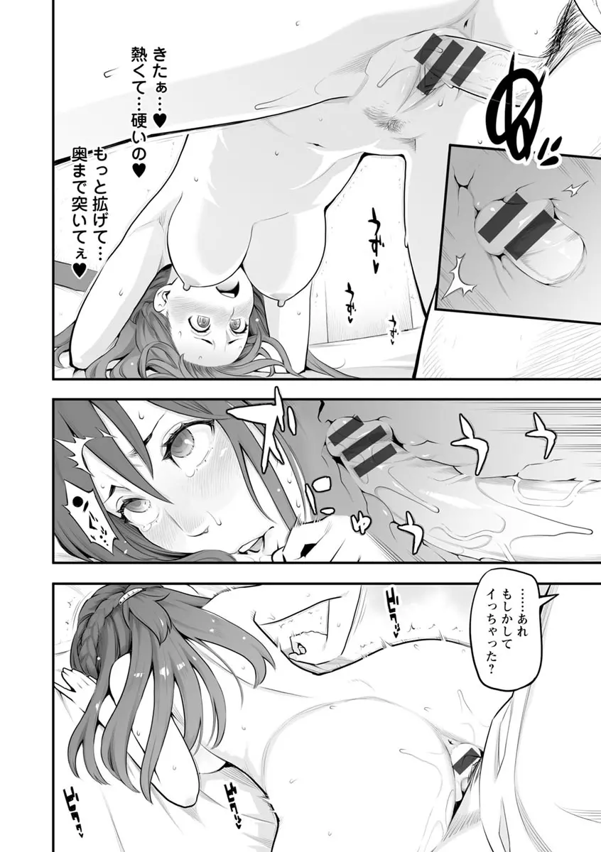 溶けた理性は媚薬の香り Page.109