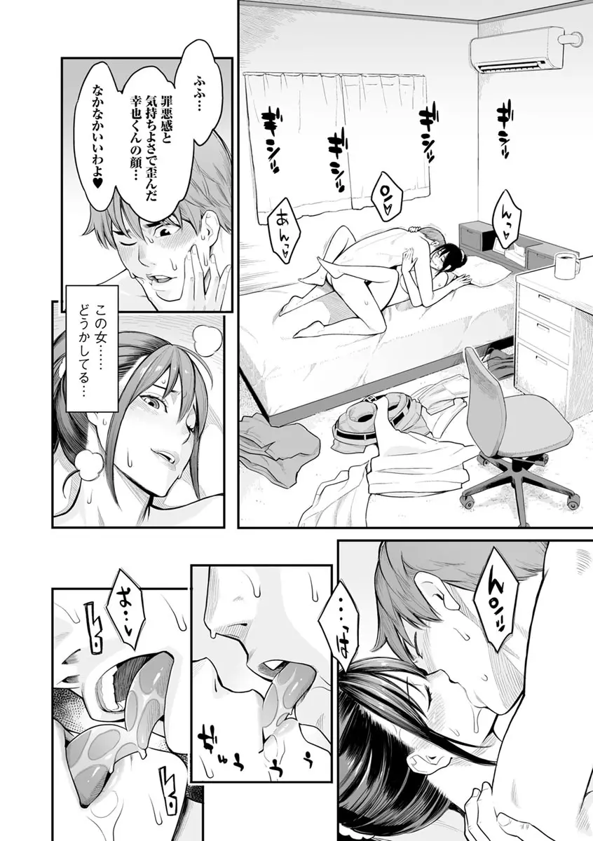 溶けた理性は媚薬の香り Page.11