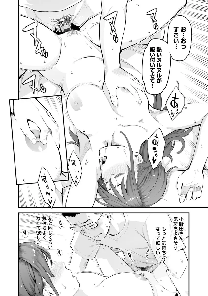 溶けた理性は媚薬の香り Page.111