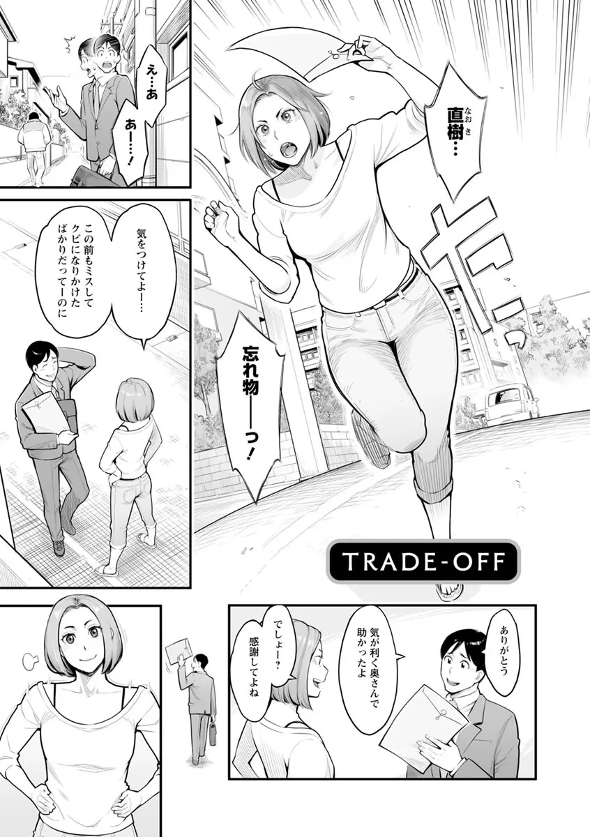 溶けた理性は媚薬の香り Page.136