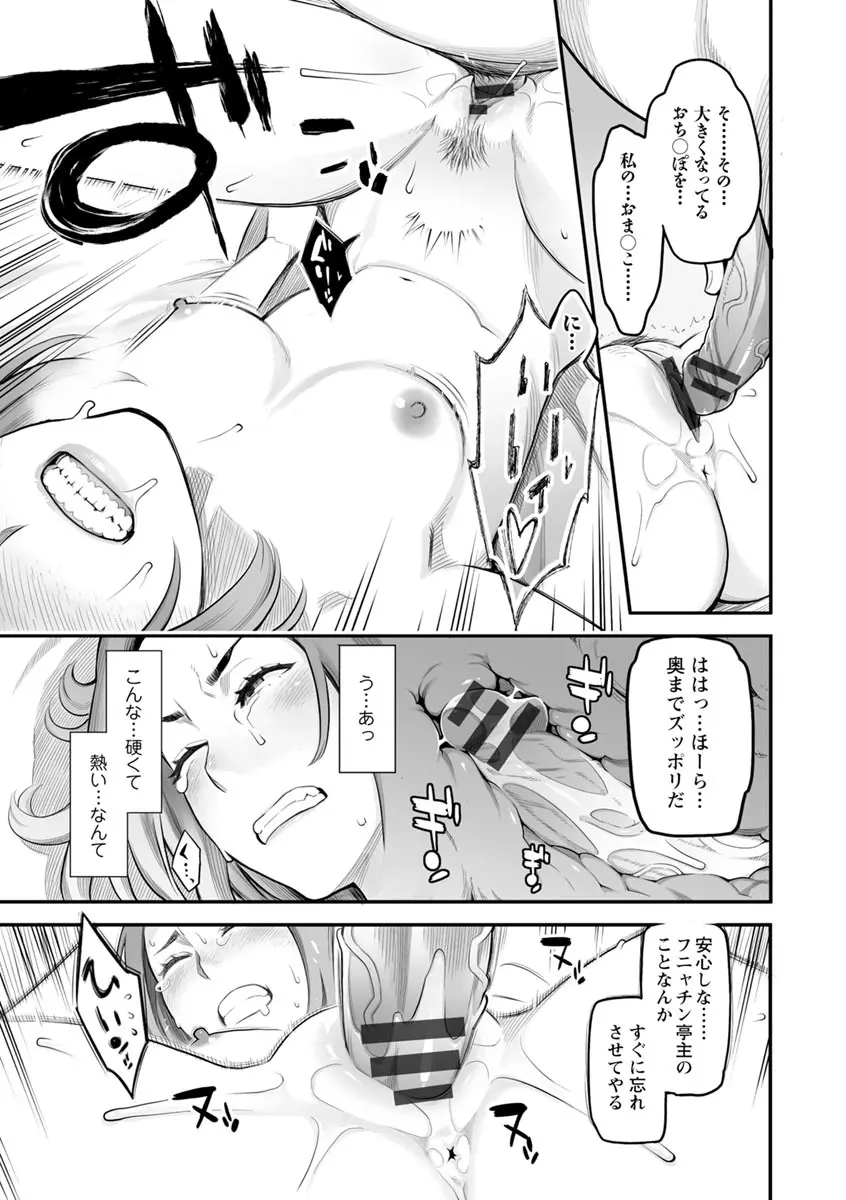 溶けた理性は媚薬の香り Page.144