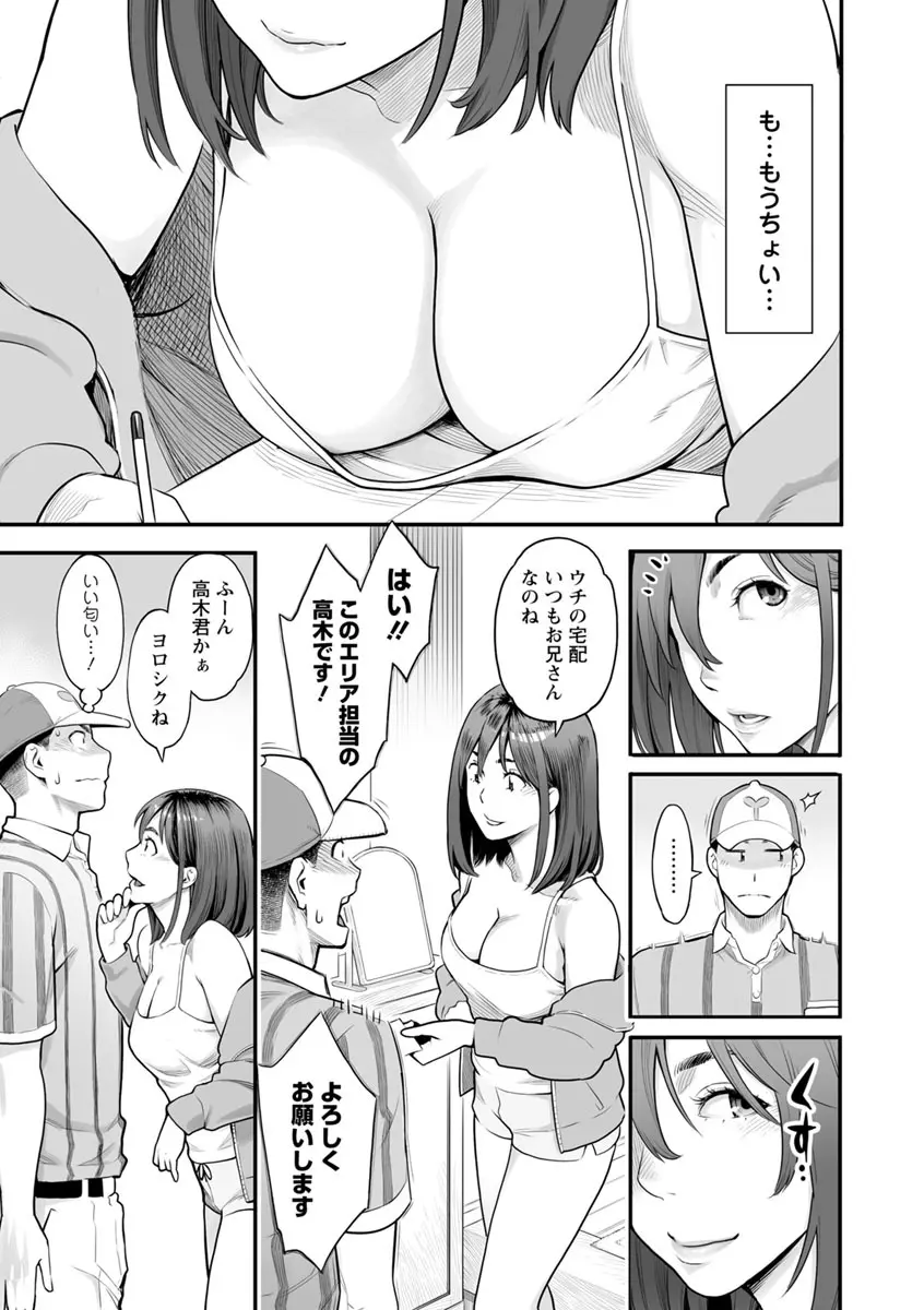 溶けた理性は媚薬の香り Page.158