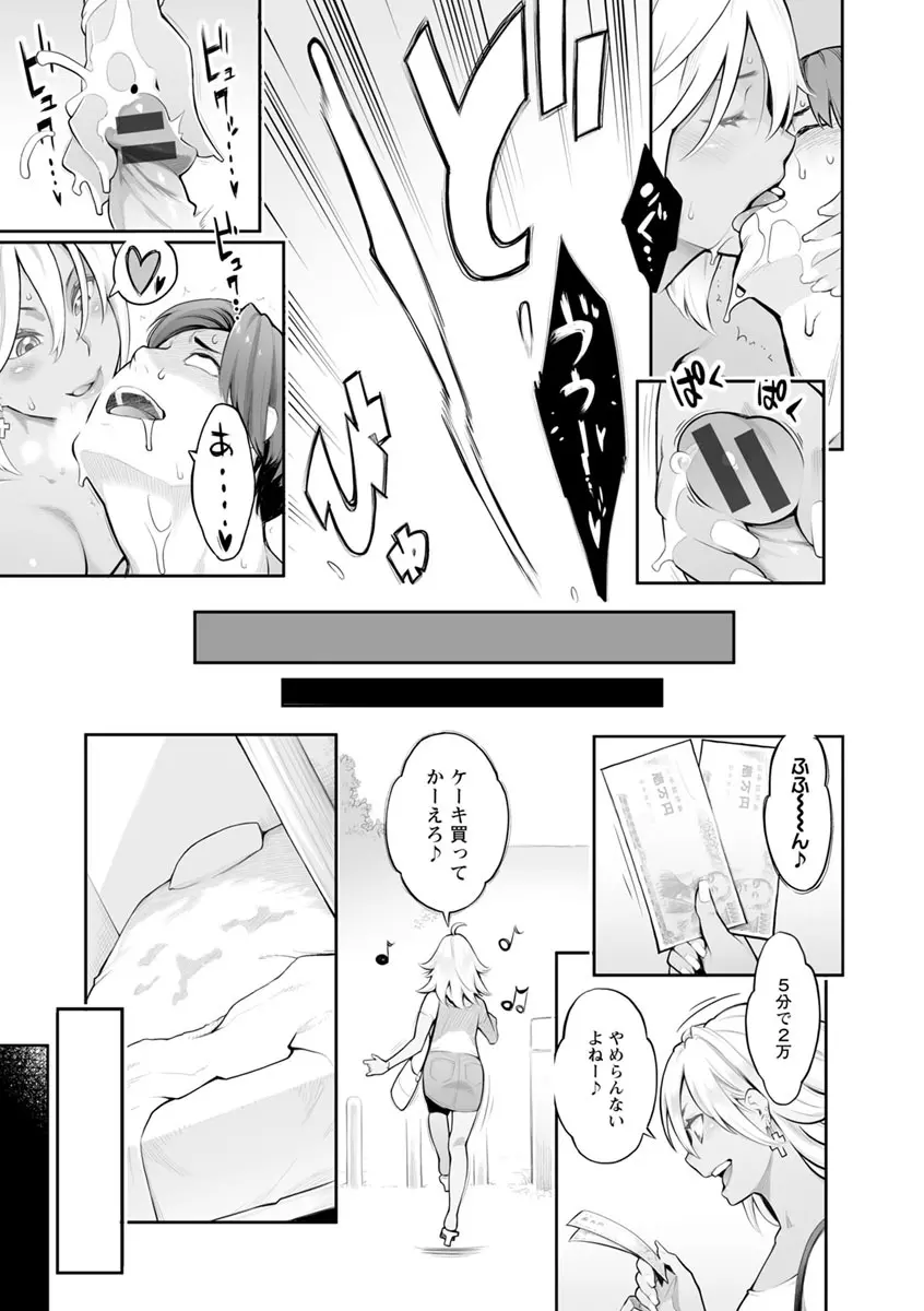 溶けた理性は媚薬の香り Page.44