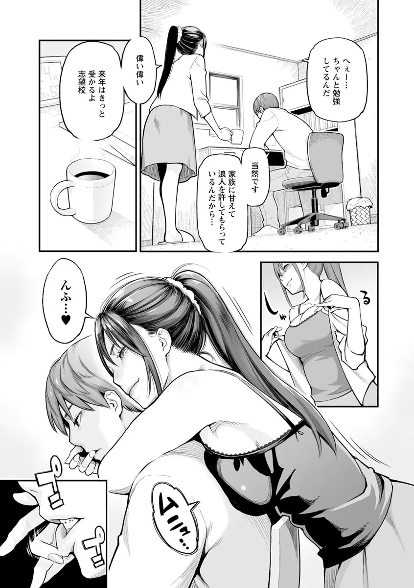 溶けた理性は媚薬の香り Page.6