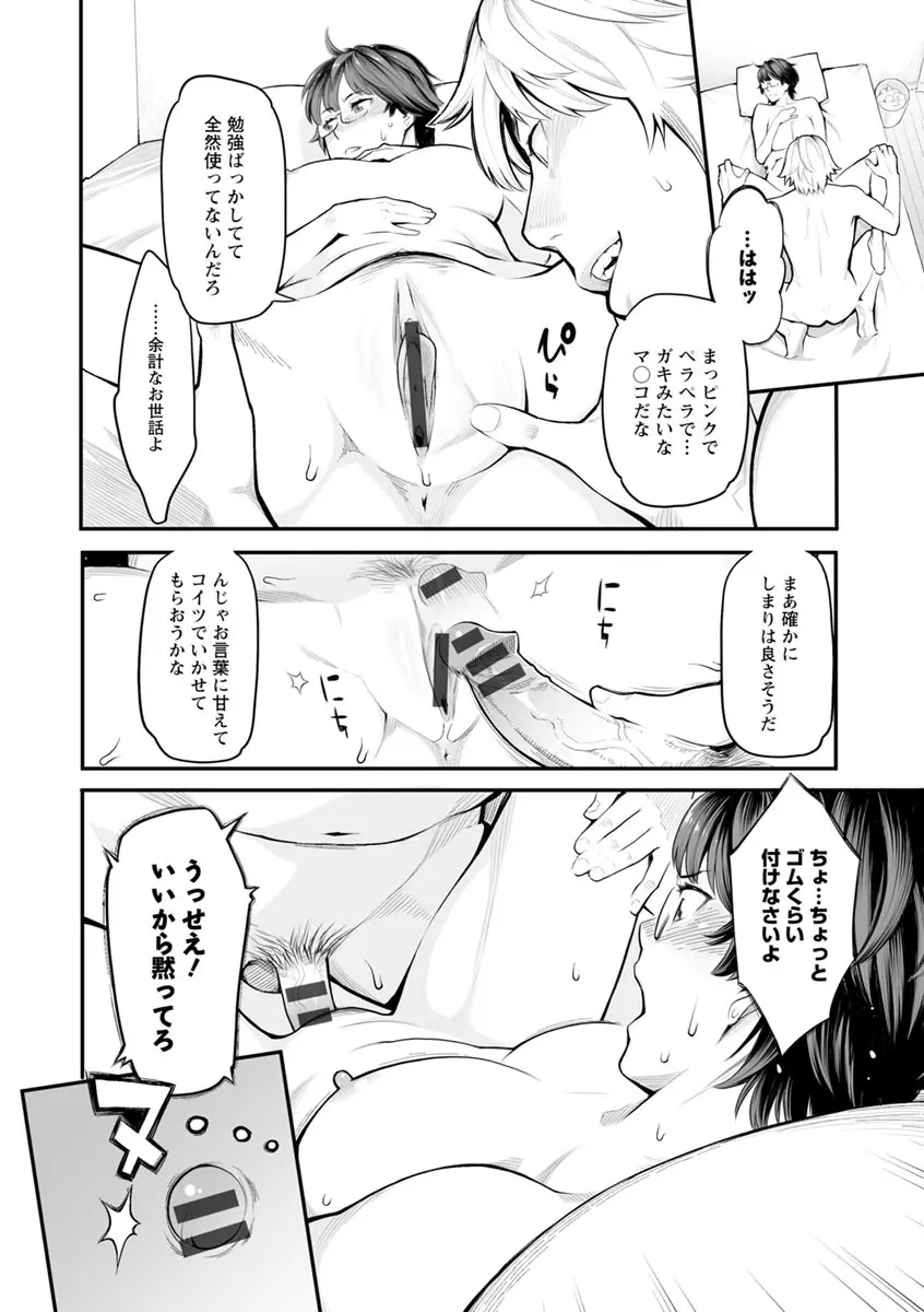 溶けた理性は媚薬の香り Page.67