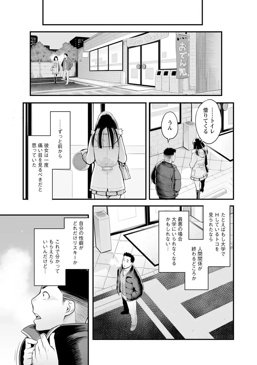 溶けた理性は媚薬の香り Page.96