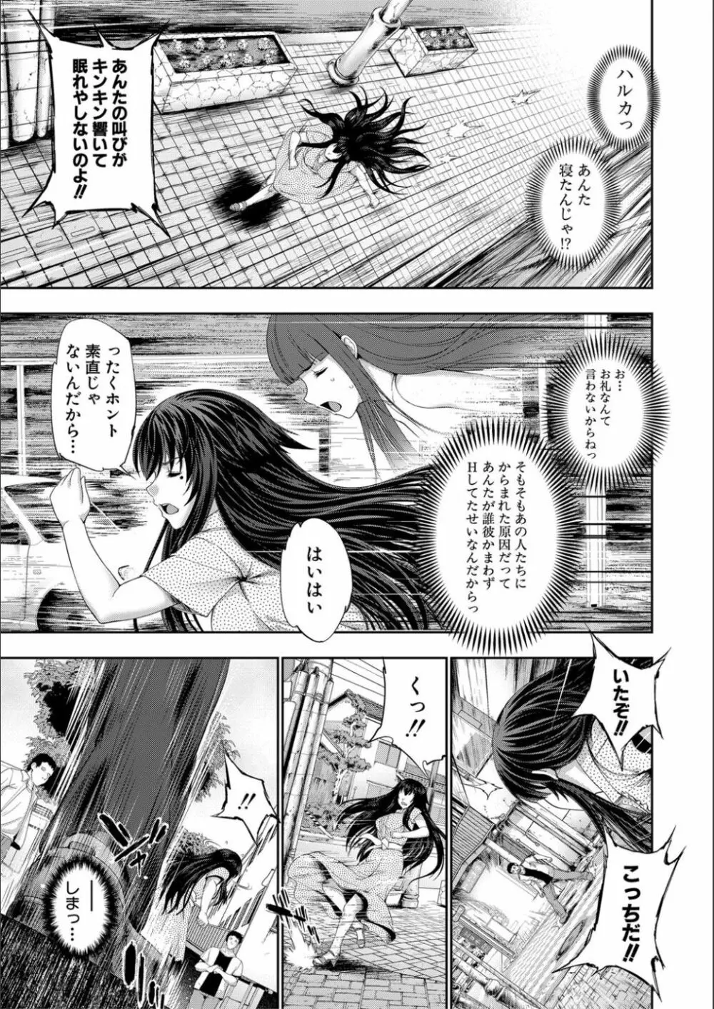 リバーシブル・マインド～清純の中のもう一人の淫乱～ Page.101