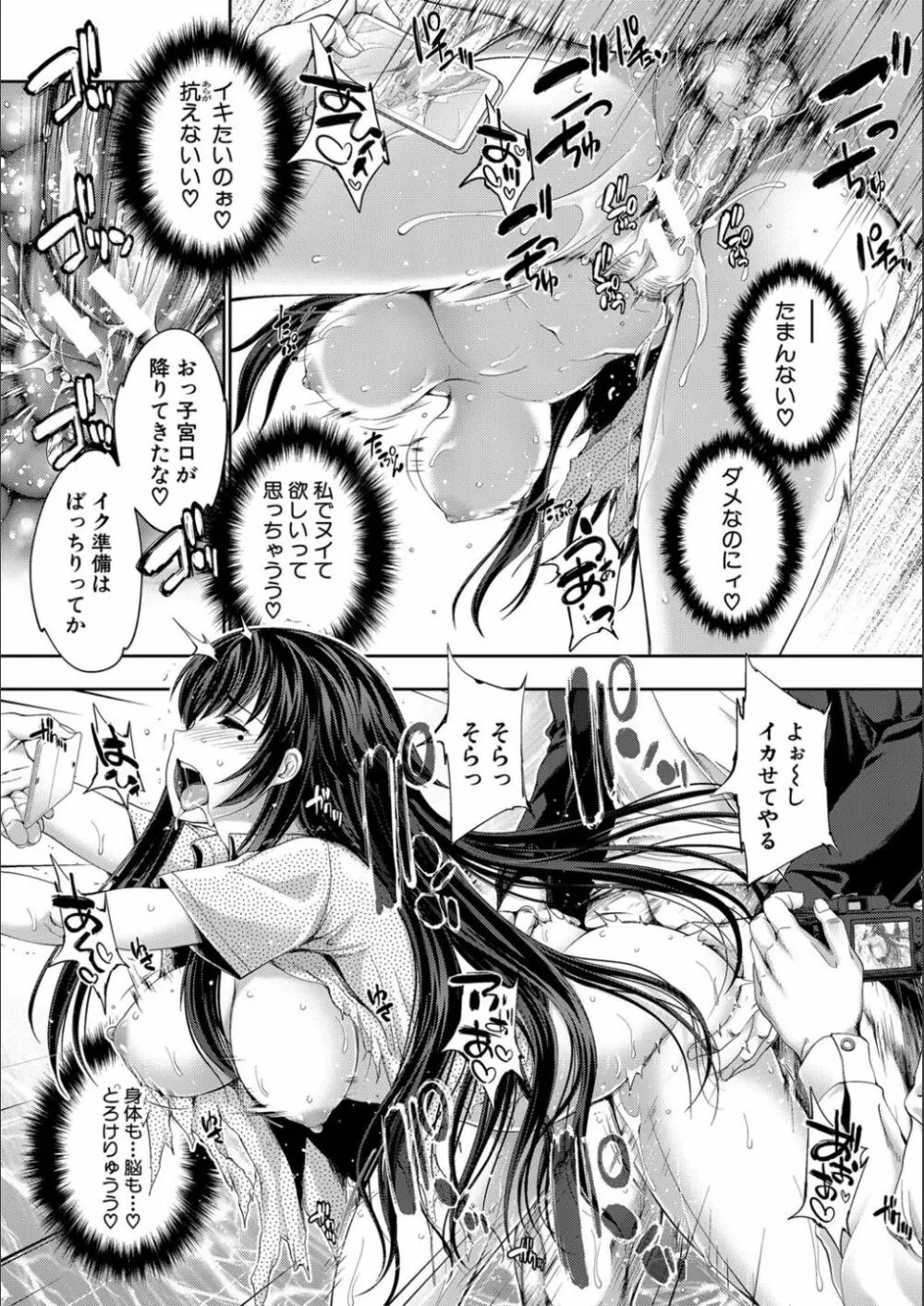 リバーシブル・マインド～清純の中のもう一人の淫乱～ Page.113