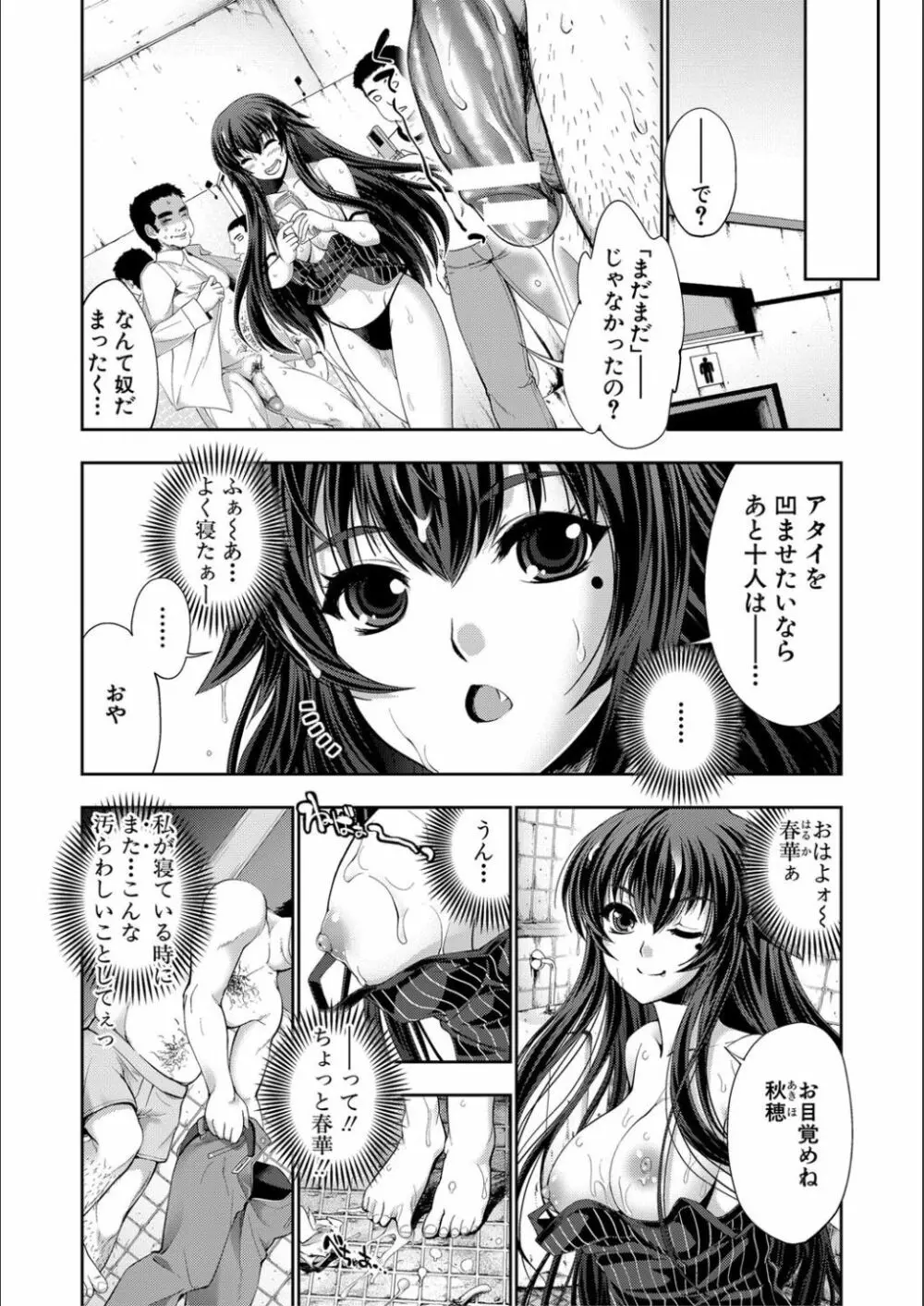 リバーシブル・マインド～清純の中のもう一人の淫乱～ Page.12