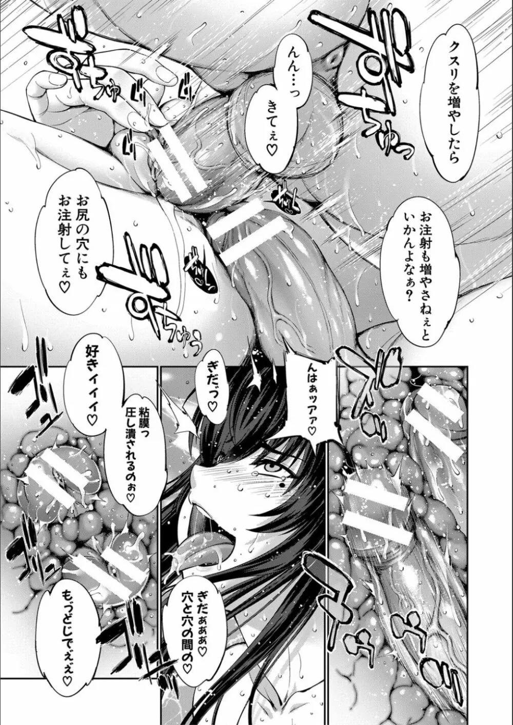 リバーシブル・マインド～清純の中のもう一人の淫乱～ Page.121