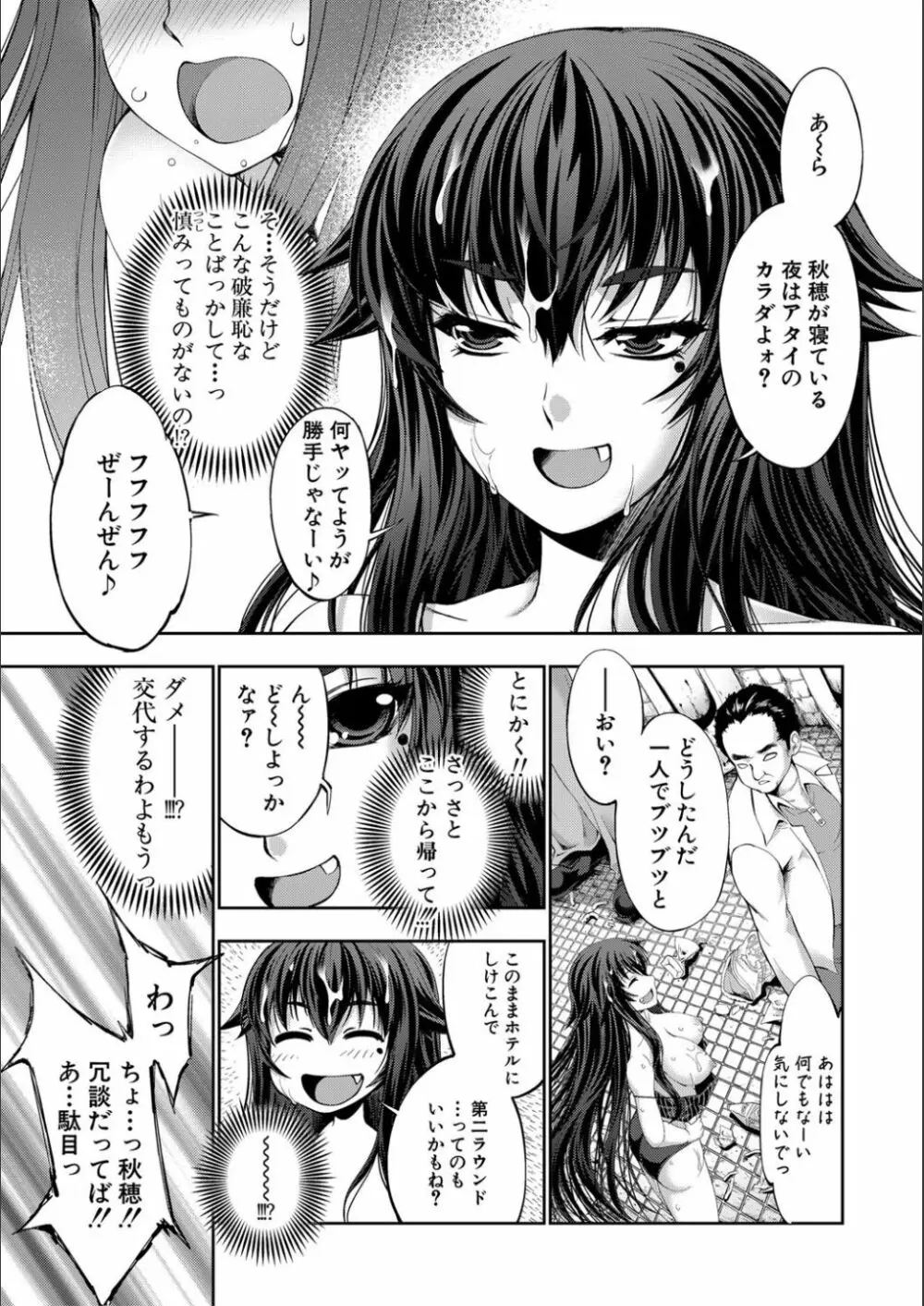 リバーシブル・マインド～清純の中のもう一人の淫乱～ Page.13