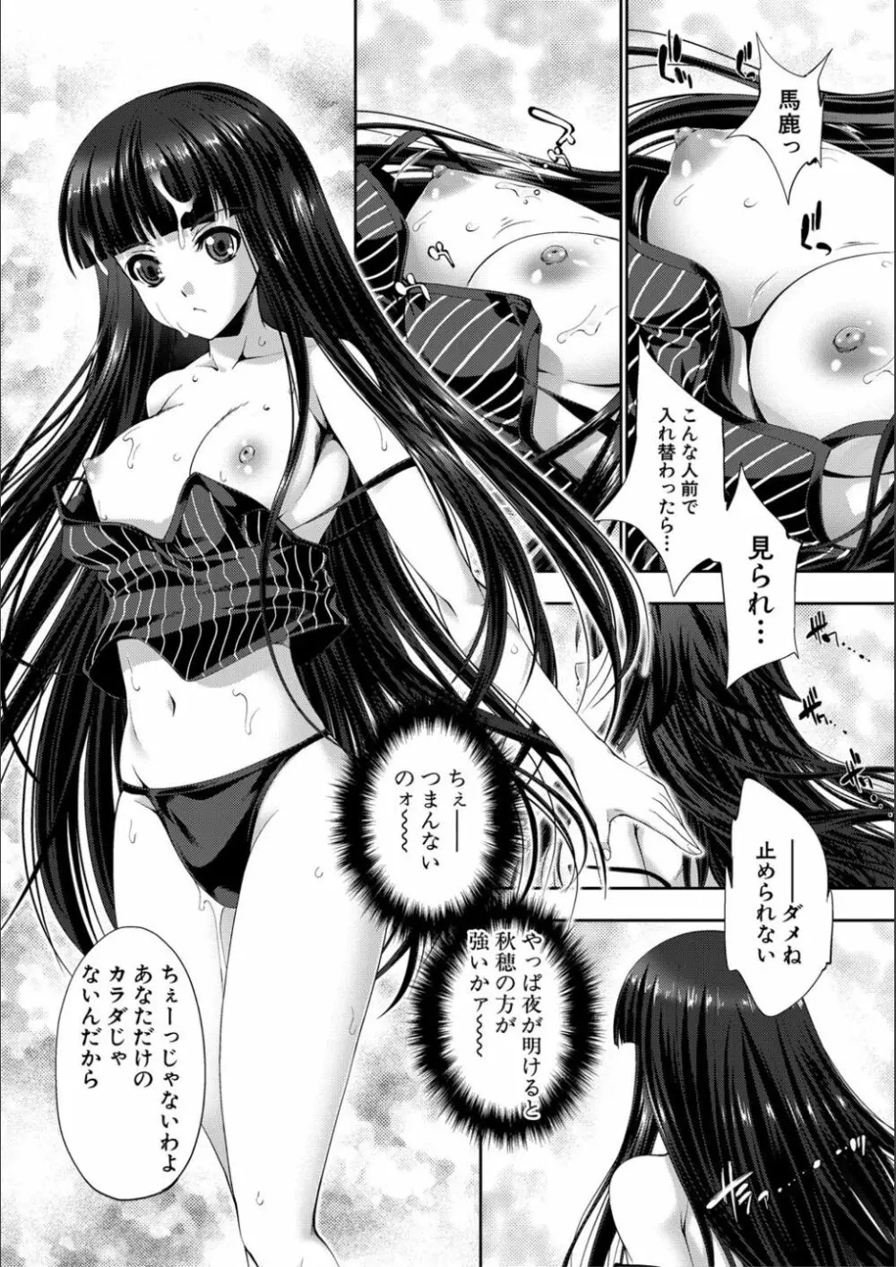 リバーシブル・マインド～清純の中のもう一人の淫乱～ Page.14