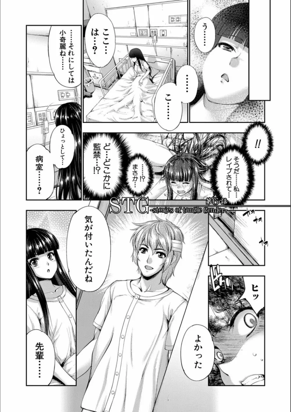 リバーシブル・マインド～清純の中のもう一人の淫乱～ Page.151