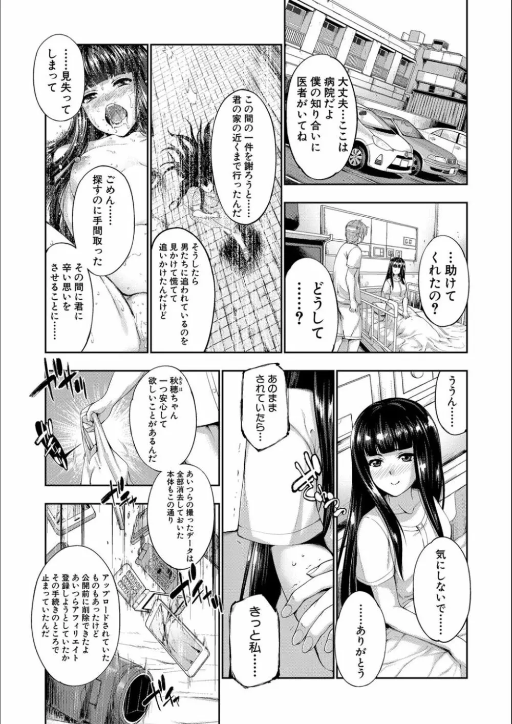 リバーシブル・マインド～清純の中のもう一人の淫乱～ Page.152