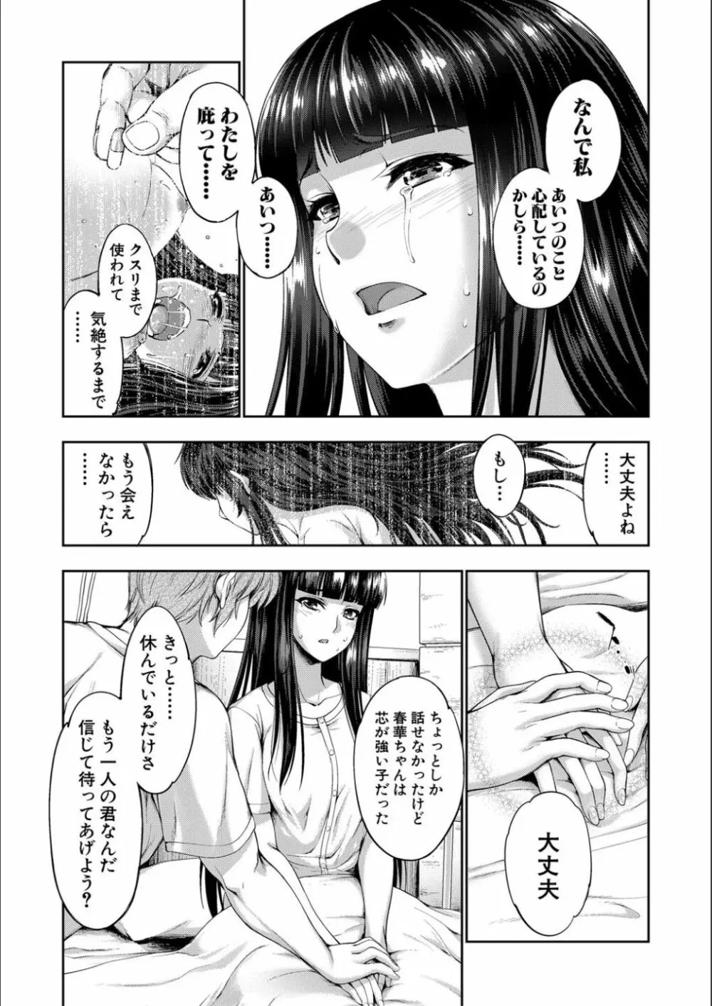 リバーシブル・マインド～清純の中のもう一人の淫乱～ Page.155