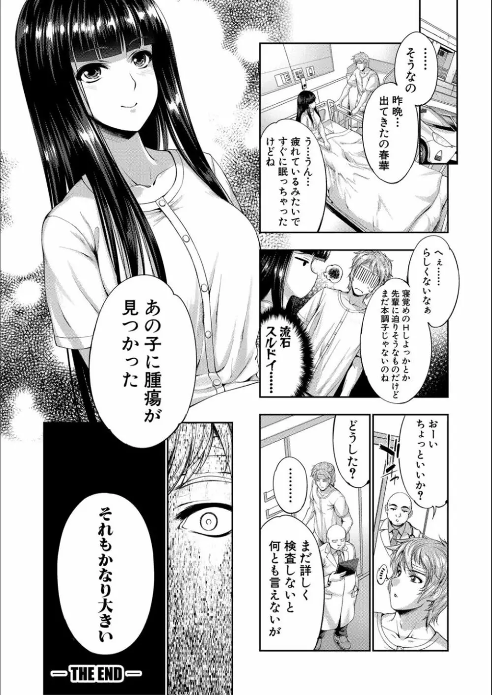 リバーシブル・マインド～清純の中のもう一人の淫乱～ Page.170