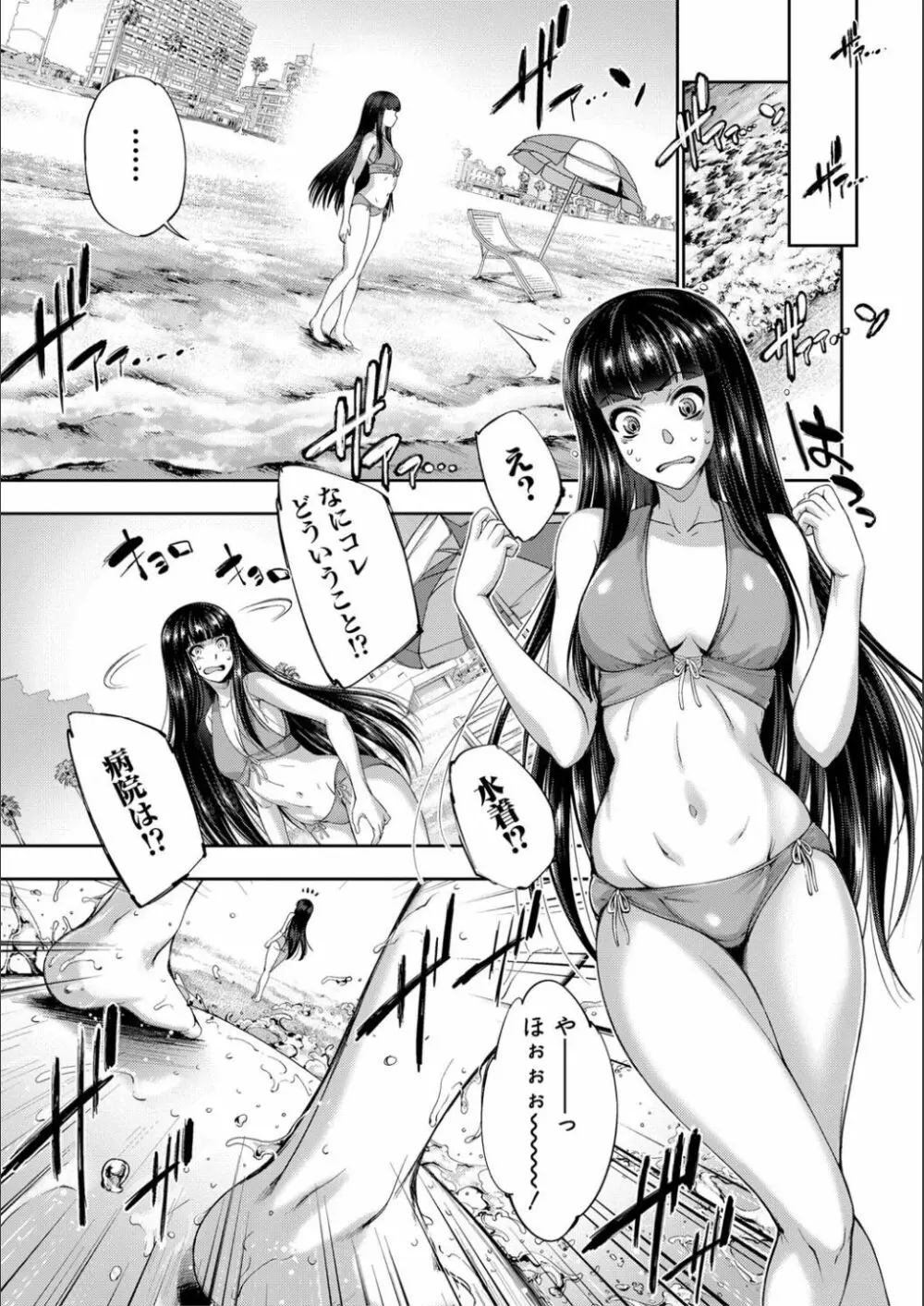 リバーシブル・マインド～清純の中のもう一人の淫乱～ Page.173