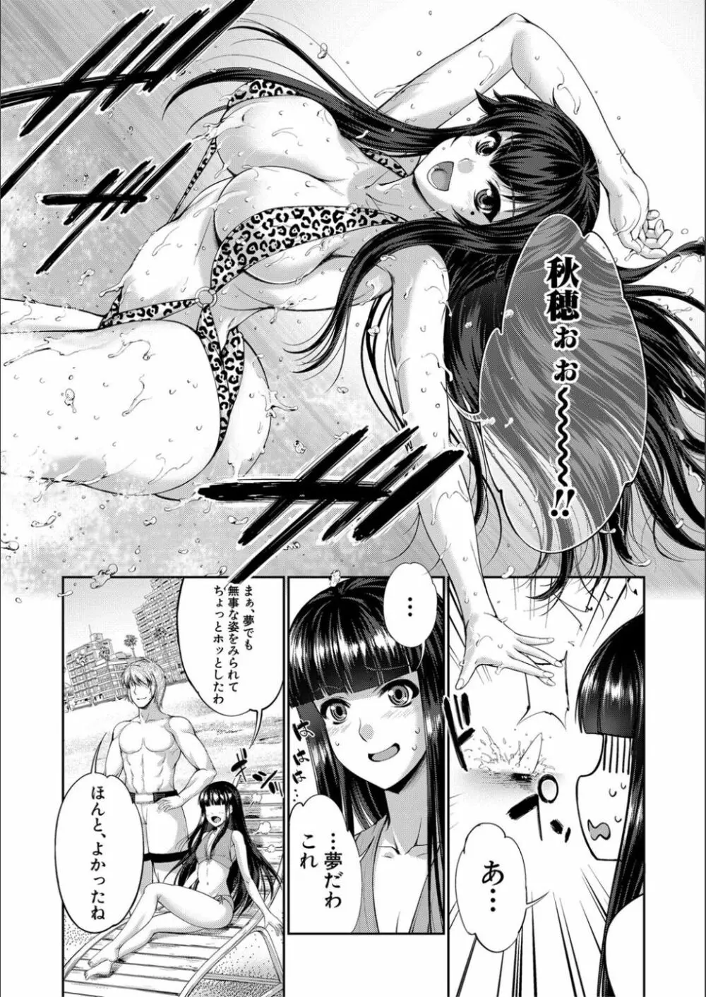 リバーシブル・マインド～清純の中のもう一人の淫乱～ Page.174