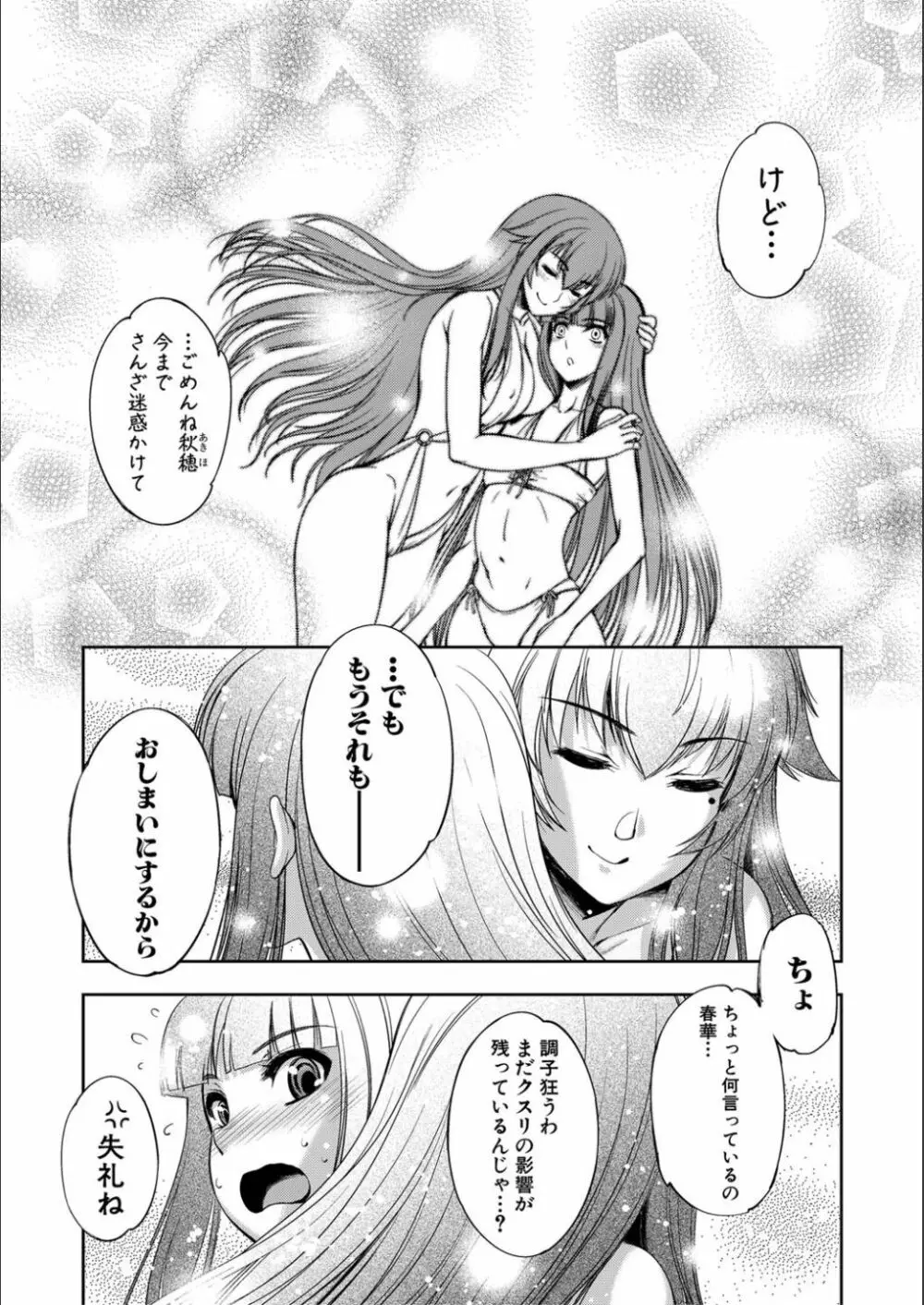 リバーシブル・マインド～清純の中のもう一人の淫乱～ Page.178