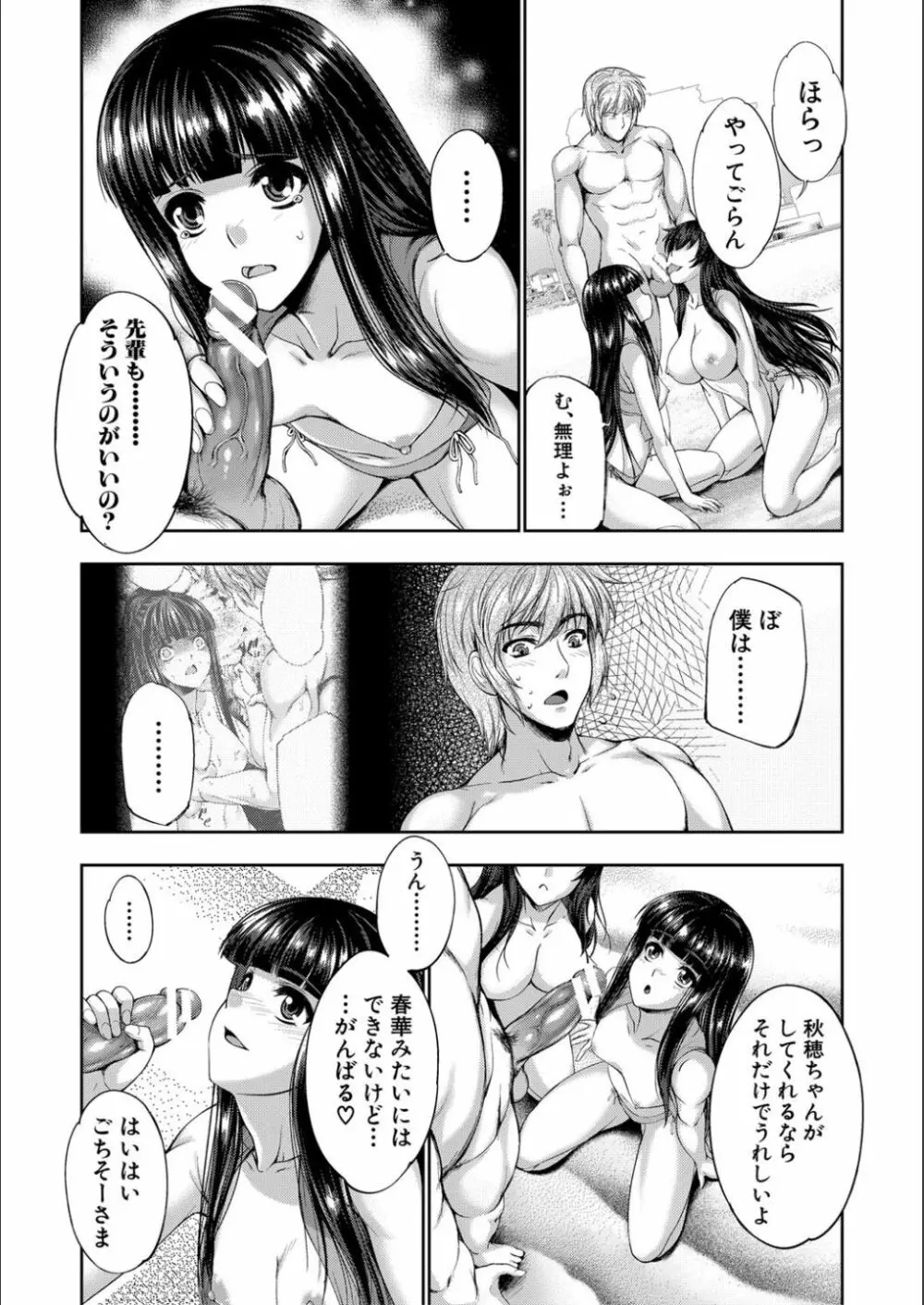 リバーシブル・マインド～清純の中のもう一人の淫乱～ Page.187