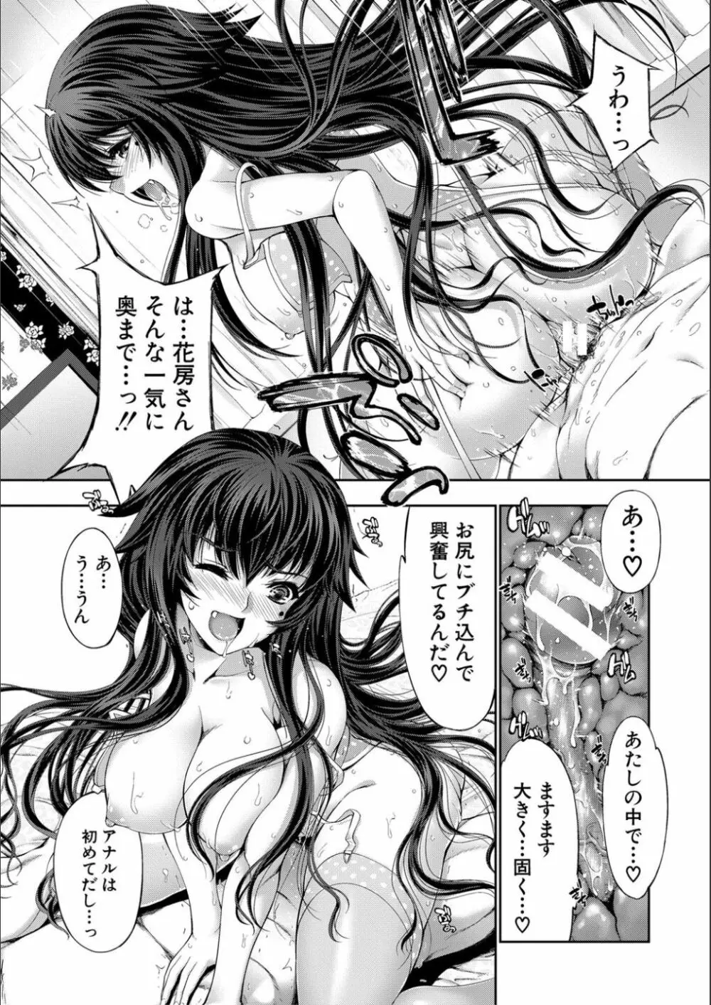 リバーシブル・マインド～清純の中のもう一人の淫乱～ Page.45