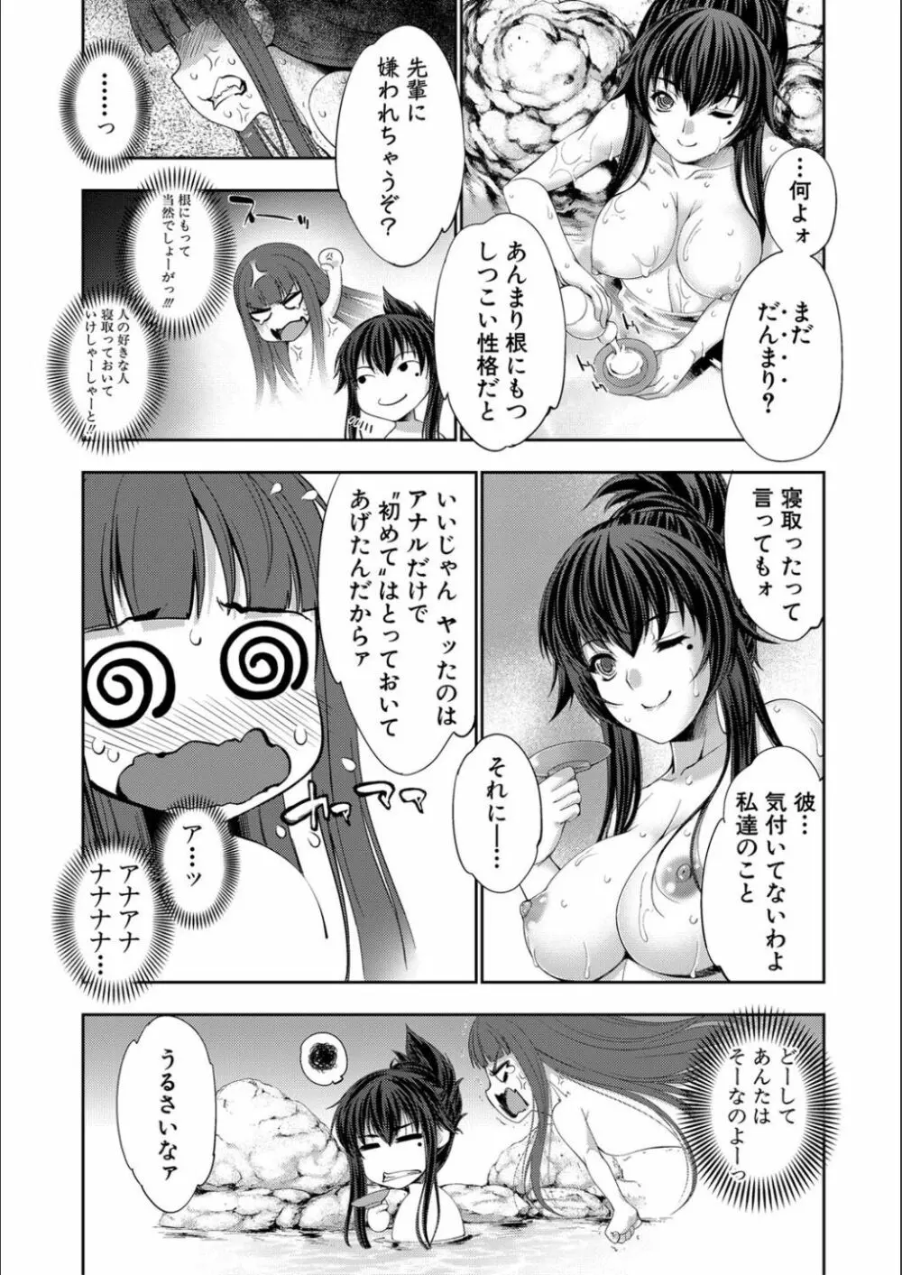 リバーシブル・マインド～清純の中のもう一人の淫乱～ Page.60