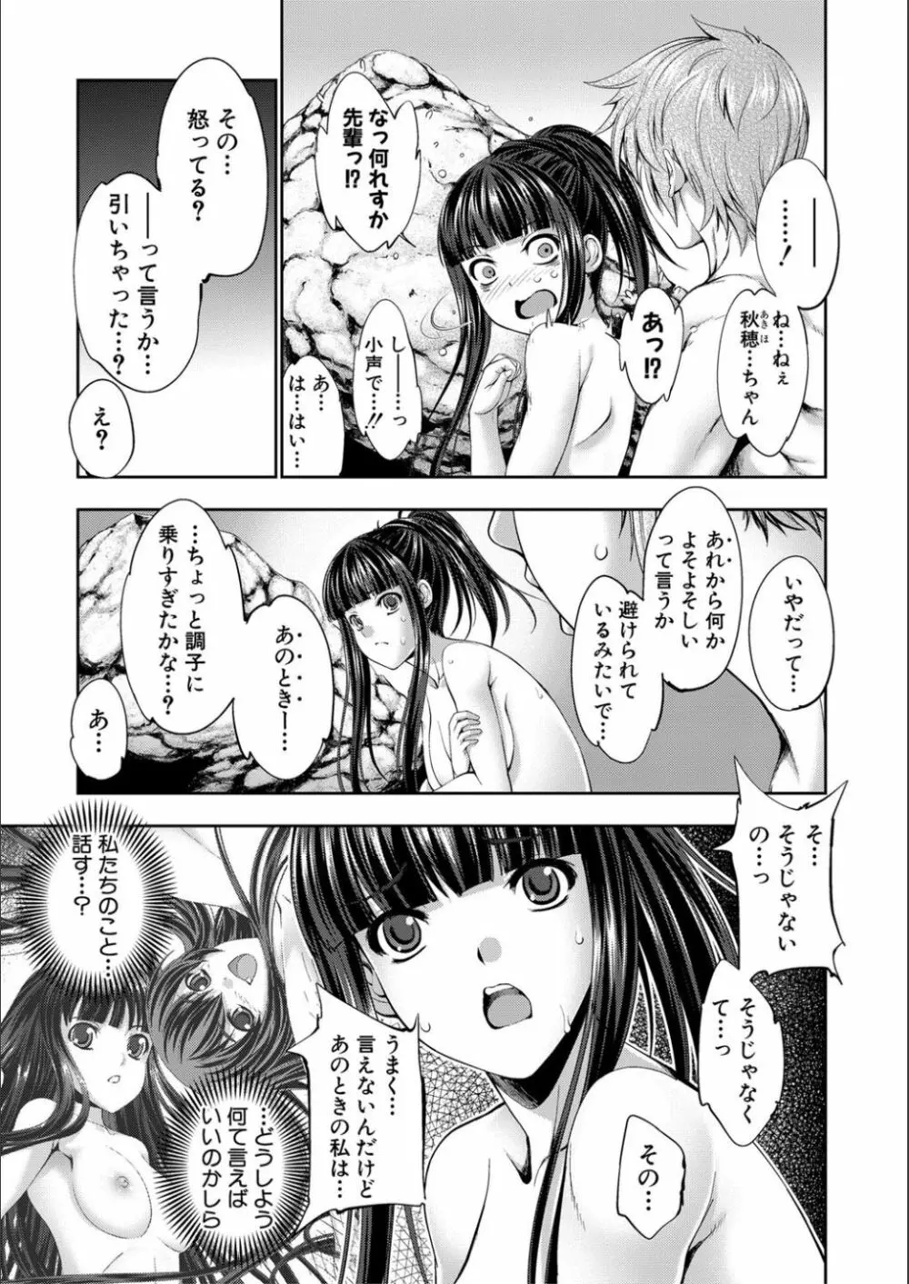 リバーシブル・マインド～清純の中のもう一人の淫乱～ Page.65